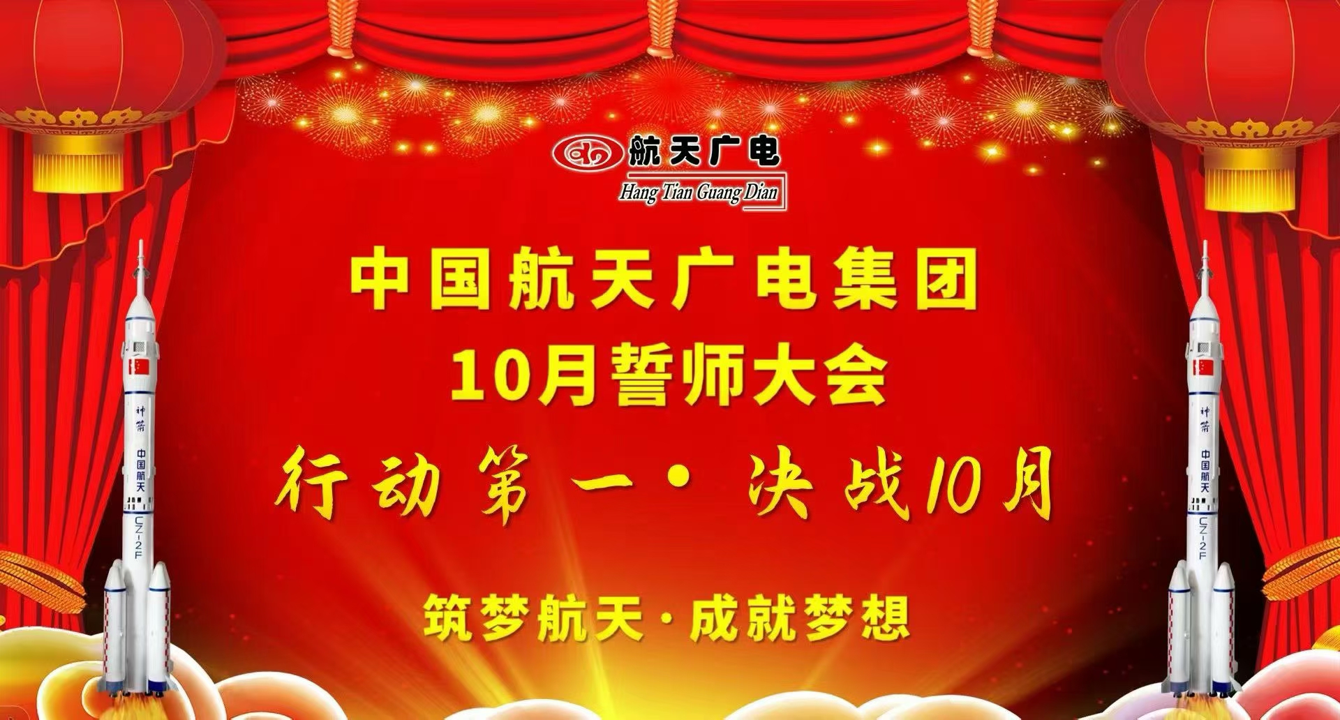 热烈祝贺中国PP电子集团，10月誓师大会成功召开!