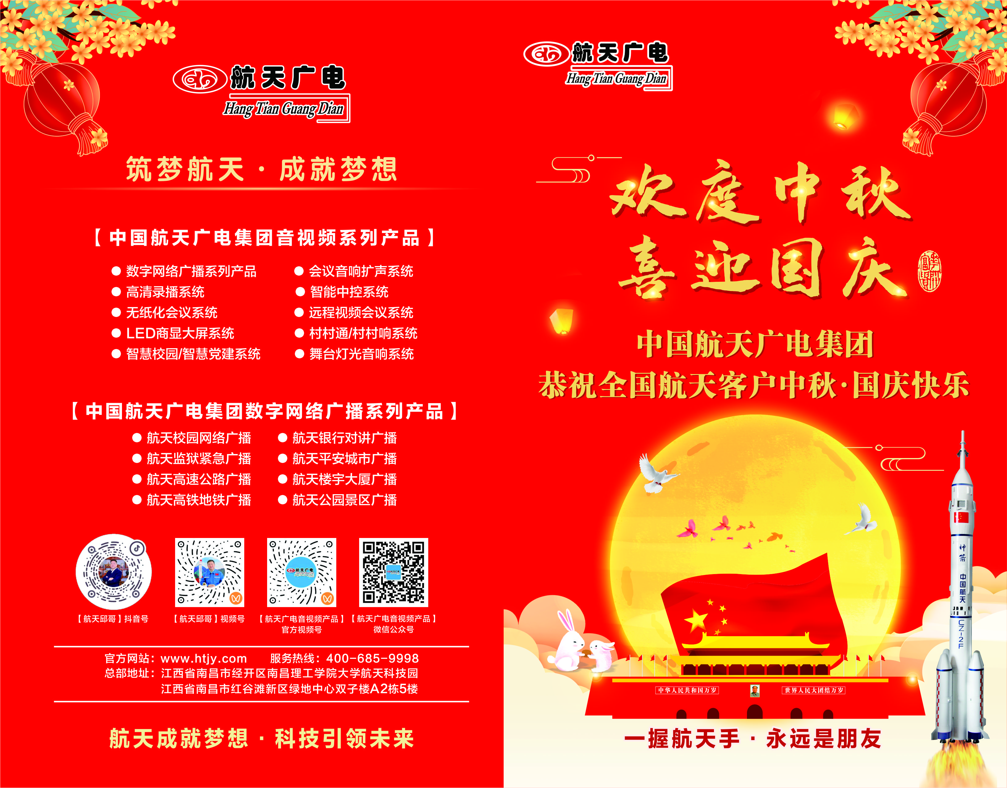 中国PP电子集团全国客户中秋节欢乐！